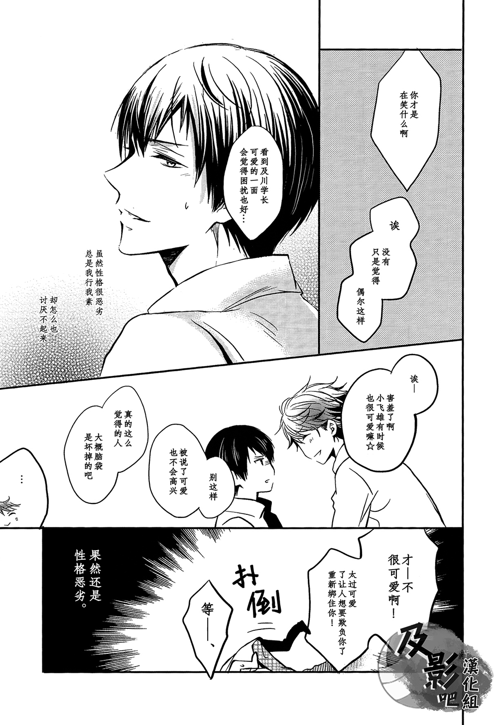 (RTS!!2) [Ns:plus (Naruse Isa)] Tobio Shibari (Haikyuu!!) [Chinese] [及影吧漢化組] page 15 full