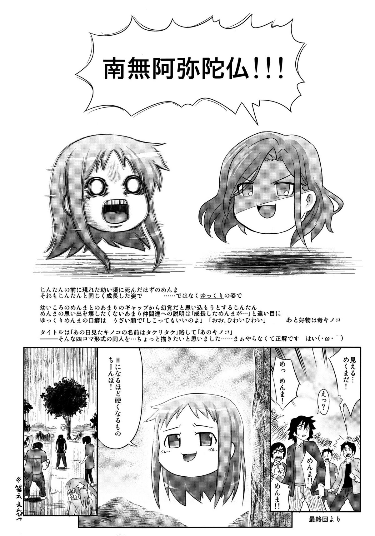 (C80) [Makino Eki (Makinosaka Shinichi)] Menma to Issho (Ano Hi Mita Hana no Namae wo Bokutachi wa Mada Shiranai) page 19 full