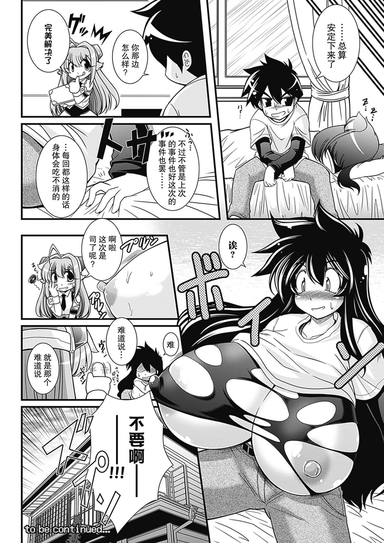 [Oohashi Takayuki] Para Furi ~ Strange those who cohabit ~ [Digital][Chinese]【不可视汉化】 page 35 full