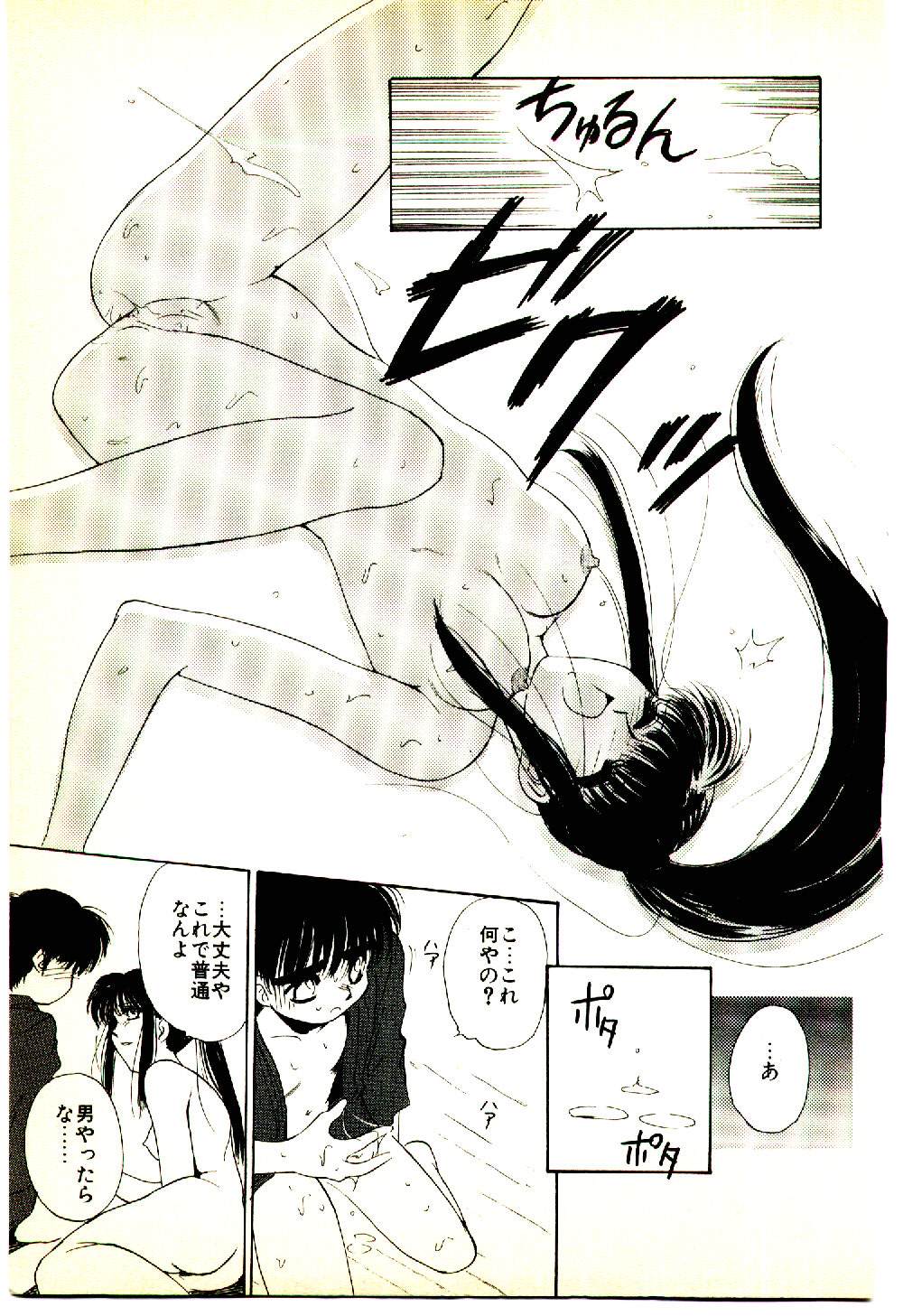 [Mutsuki Tsutomu] O-Tomodachi de Ite ne ♥ page 192 full