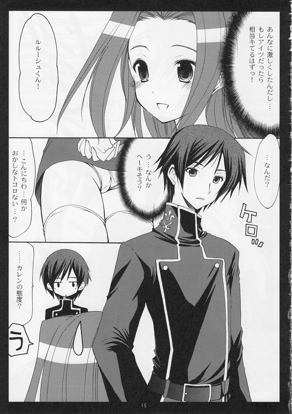 (C75) [Imomuya Honpo (Azuma Yuki)] ASP! (Various) page 14 full