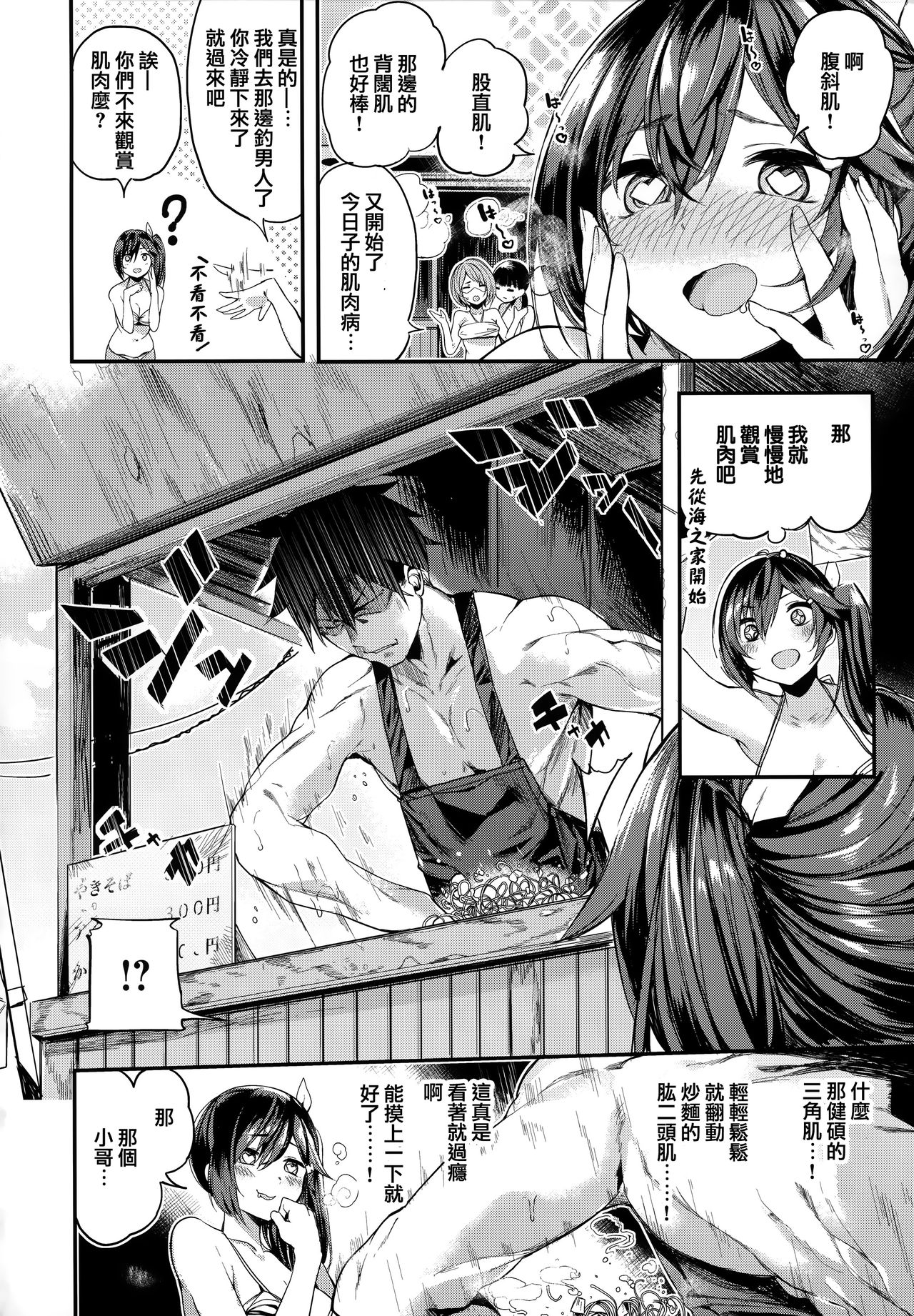 [Akagi Asahito] Icha Bitch [Chinese] [篆儀通文書坊&绅士仓库漢化] page 65 full