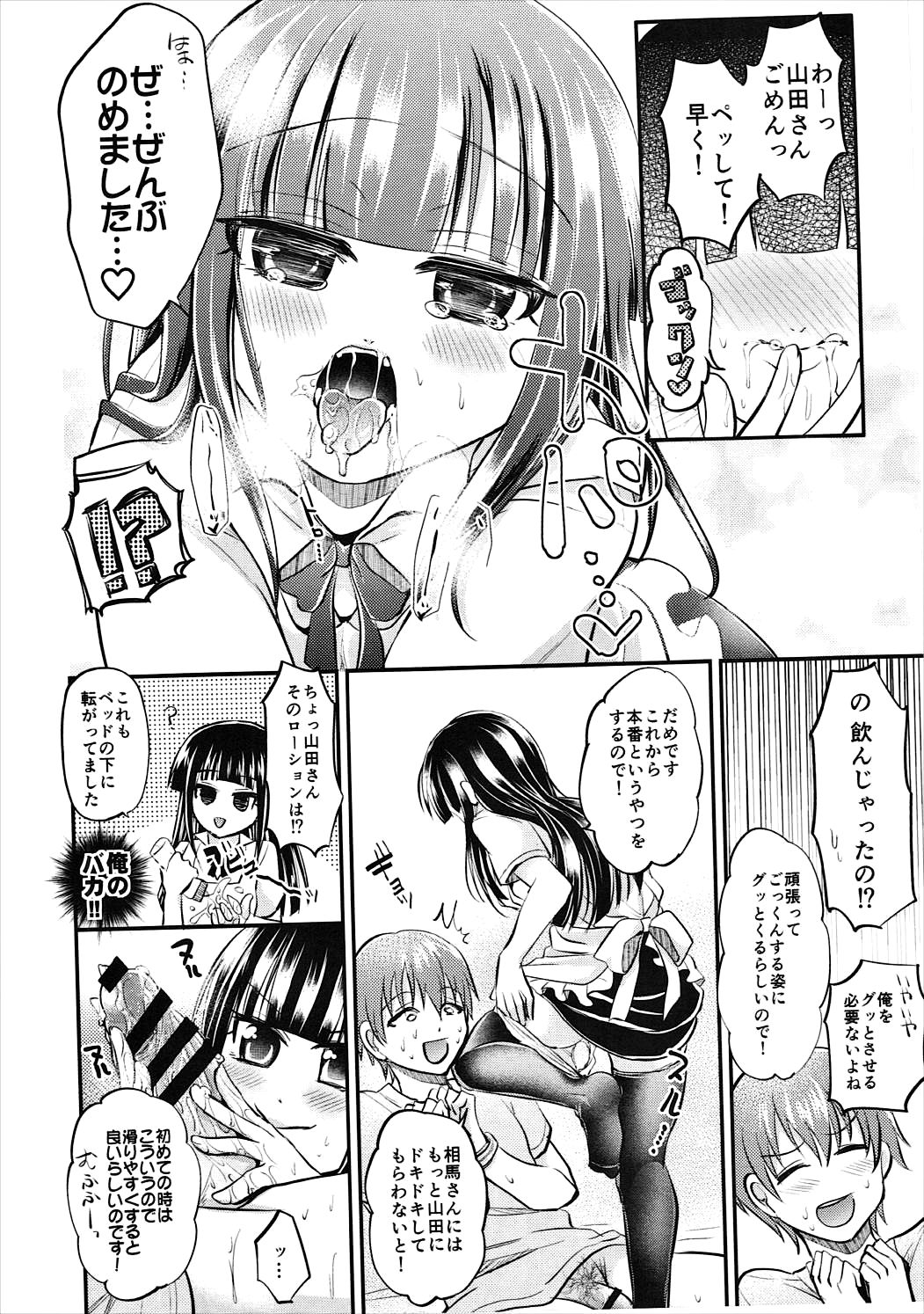 (C88) [p-lemo (Tanenashi Miya)] Chi no Tsunagaranai Kyoudai wa XX Suru Rashii desu yo Souma-san! (WORKING!!) page 7 full