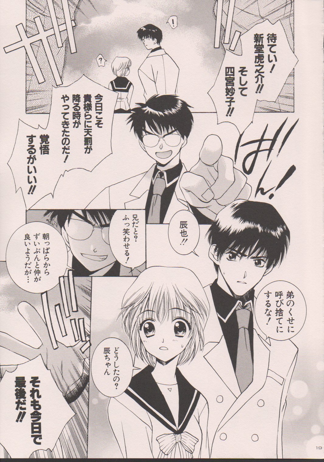 (C63) [TOTSUGEKI WOLF(Yuhki Mitsuru)] DENGEKI-KEI page 18 full