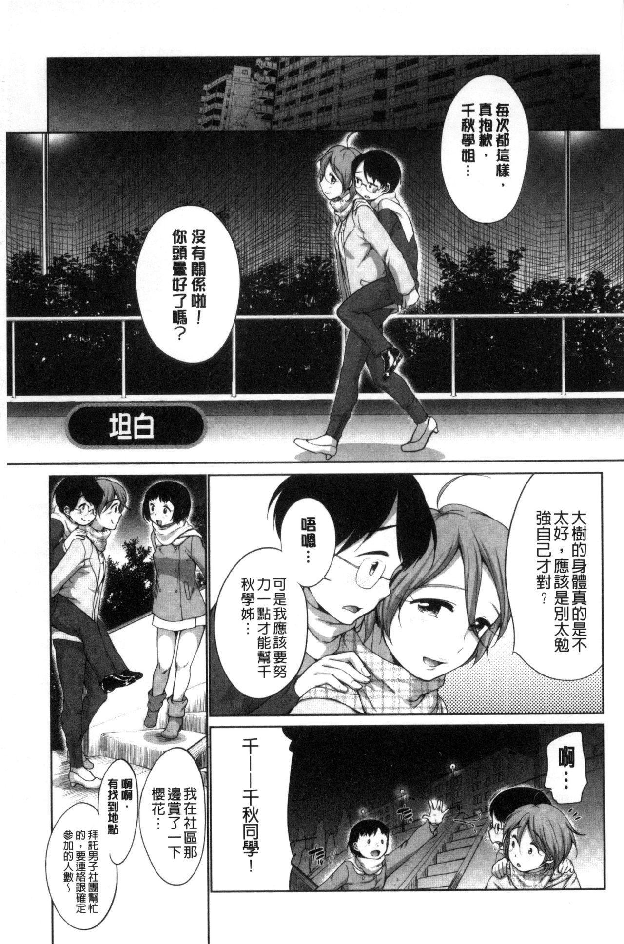 [Equal] Hatsujou Madonna [Chinese] page 59 full