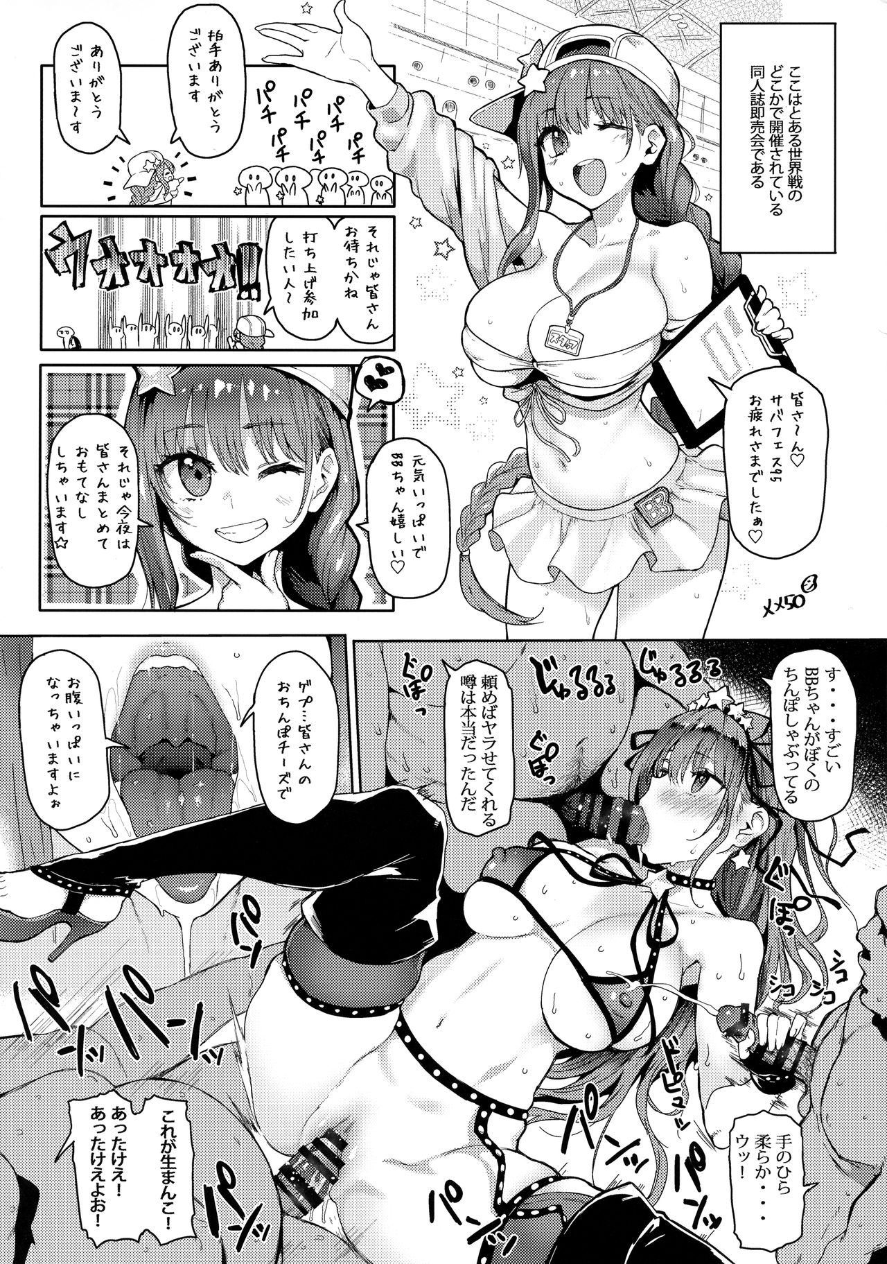 (C96) [Banana Koubou (Various)] Osakae-san to Futanari Abby no Enma-tei Namahamechuu Dashi Koubi Nisshi (Fate/Grand Order) page 38 full