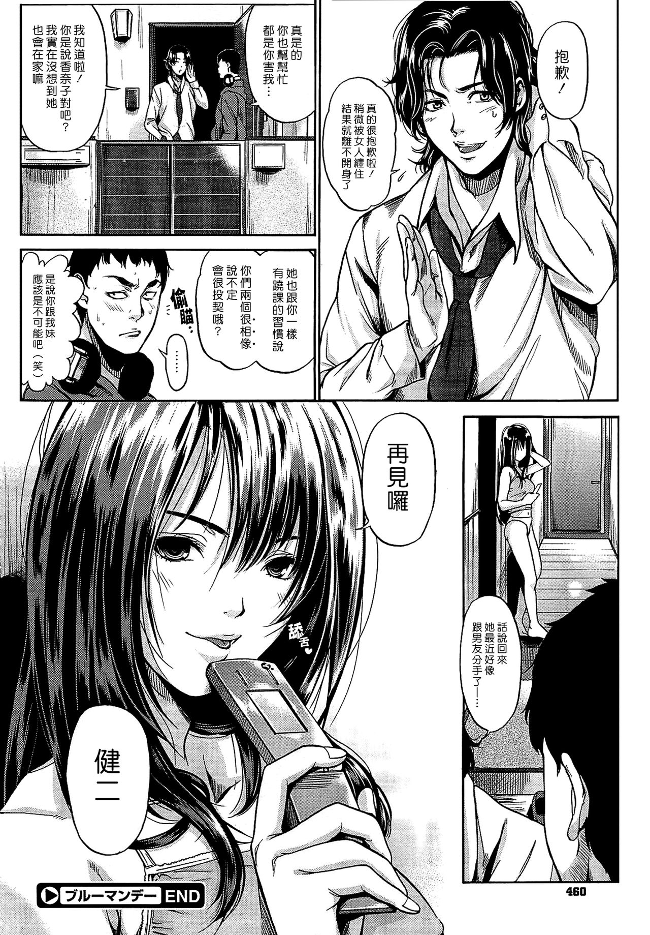 [Konchiwa] Blue Monday | 憂鬱星期一 (COMIC Megastore 2012-04) [Chinese] [漢化組漢化組] page 24 full