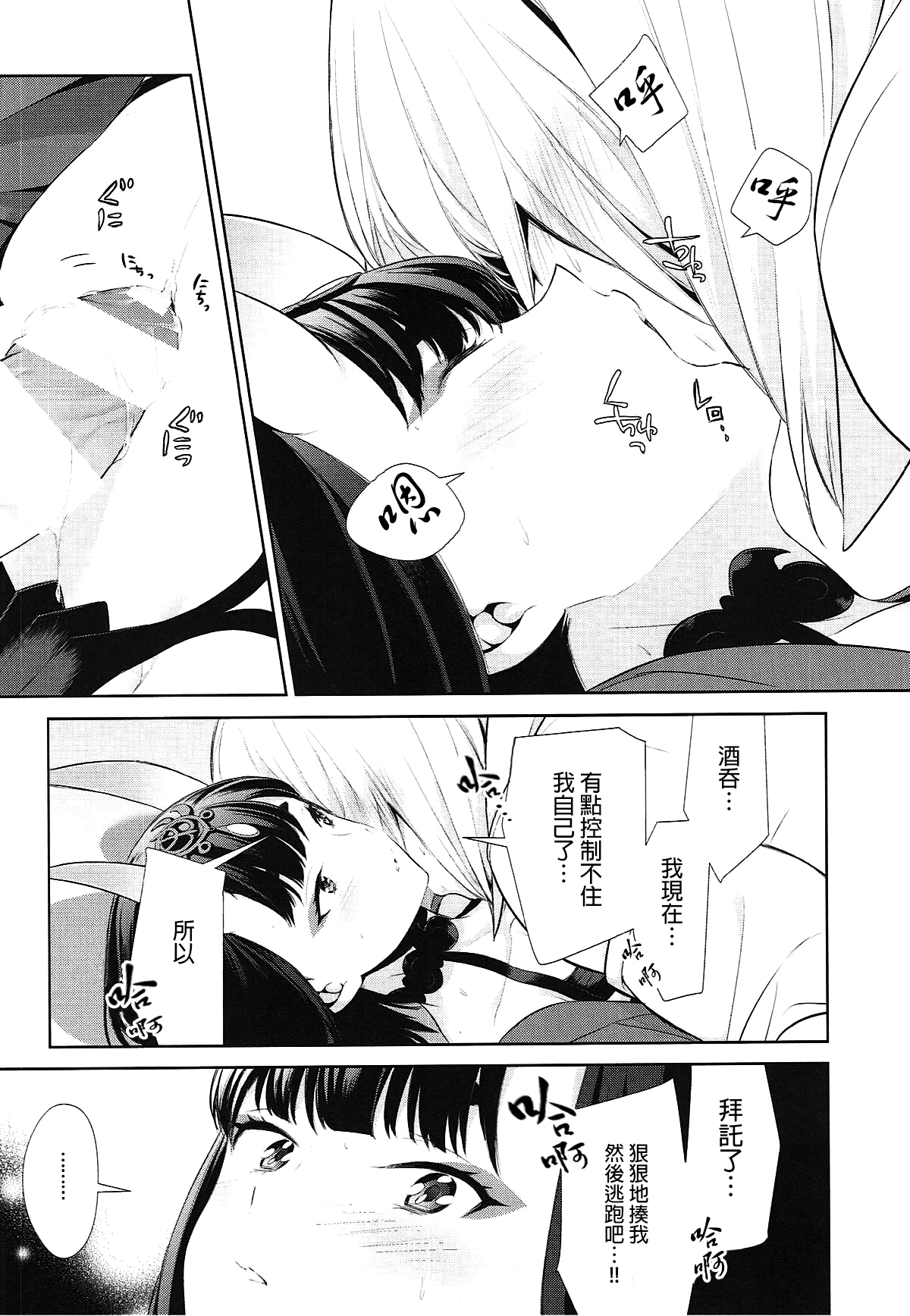 (C92) [BEAR-BEAR (Shiroku Mako)] Meimeiteitei (Fate/Grand Order) [Chinese] [沒有漢化] page 16 full