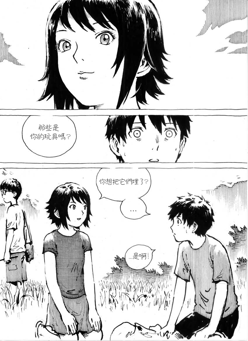 [Kharisma Jati] Kancil Chapter 6 [Chinese] [沒有漢化] page 3 full