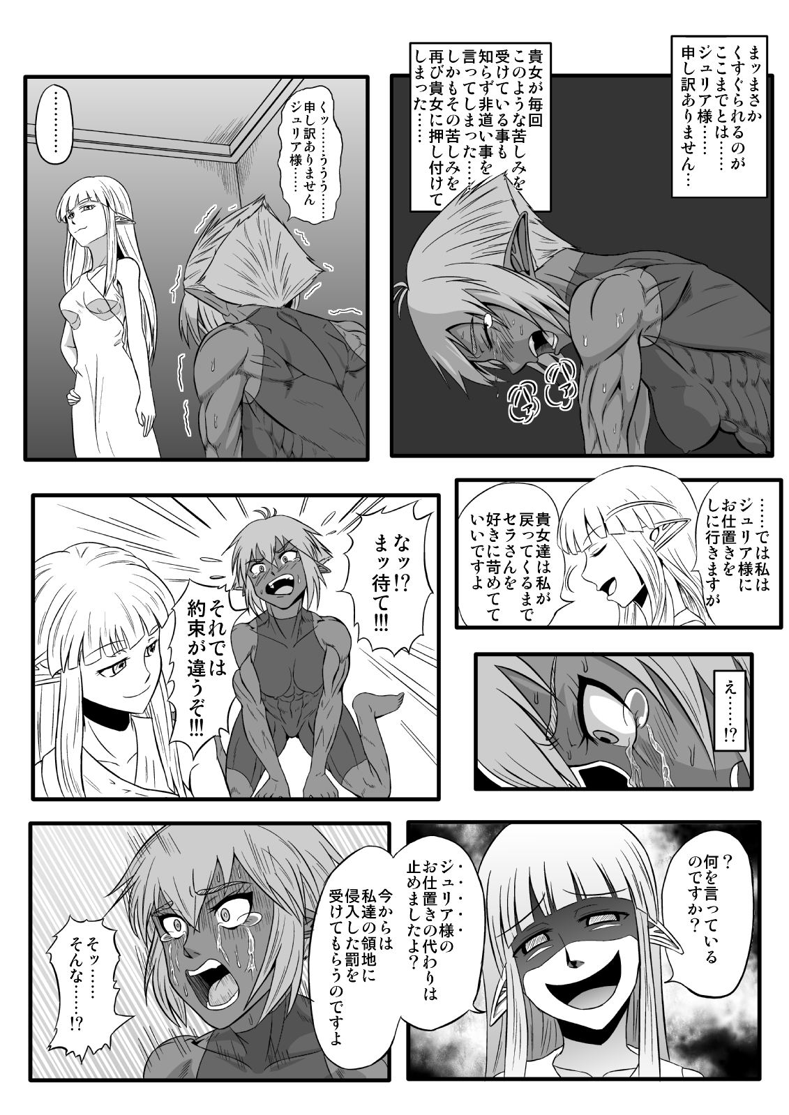 [Tick (Tickzou)] Kusuguri Goumon Taikyuu Hon ~Dark Elf Sokkin Hen~ [Digital] page 24 full