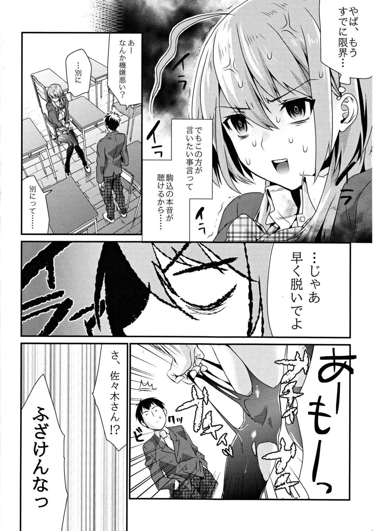 (C82) [Mushaburu (Musha Sabu)] Kuchushita page 9 full