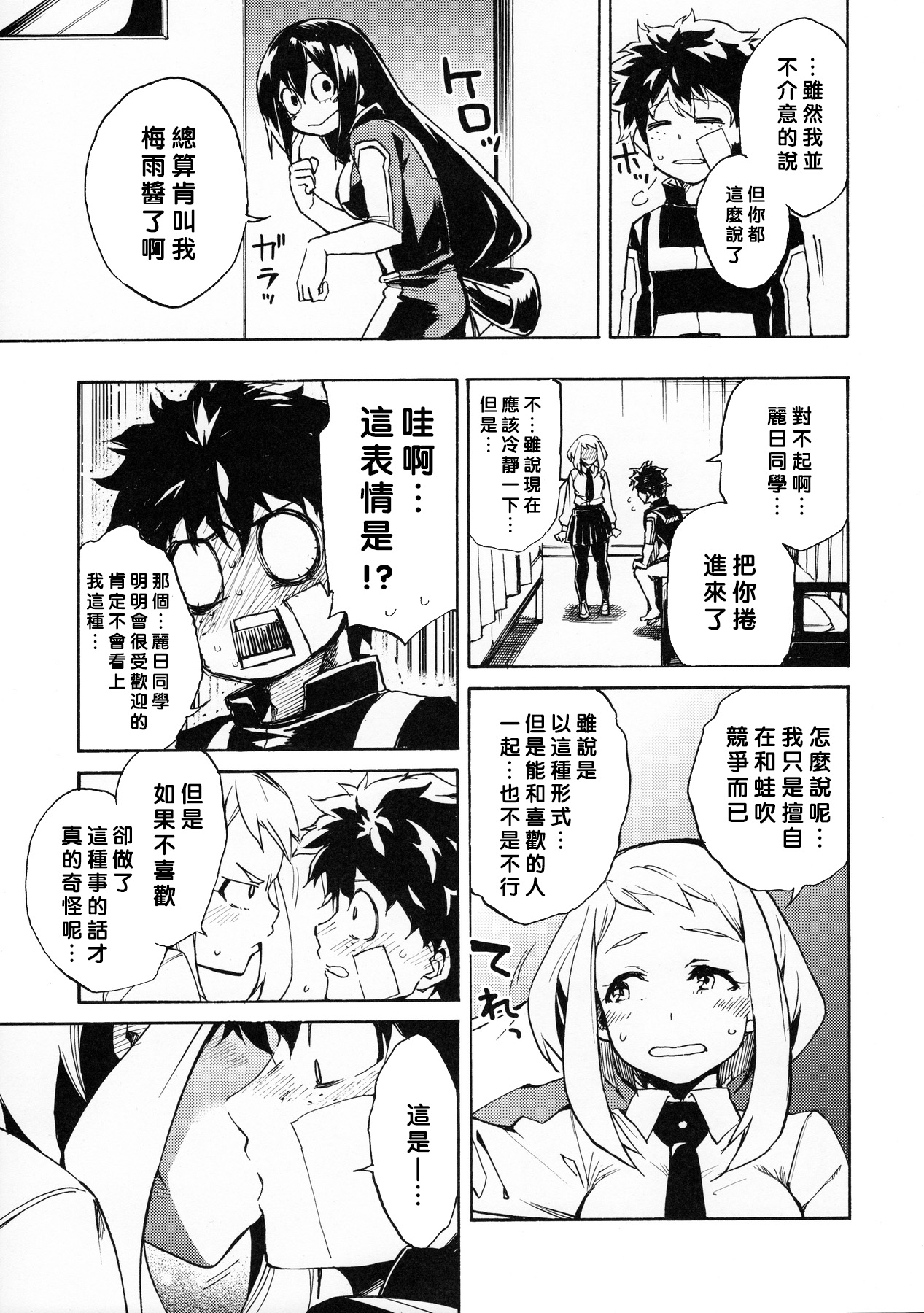 (C90) [ARKADIA (Takenaka Hideo)] Ukiseikou (Boku no Hero Academia) [Chinese] [沒有漢化] page 15 full