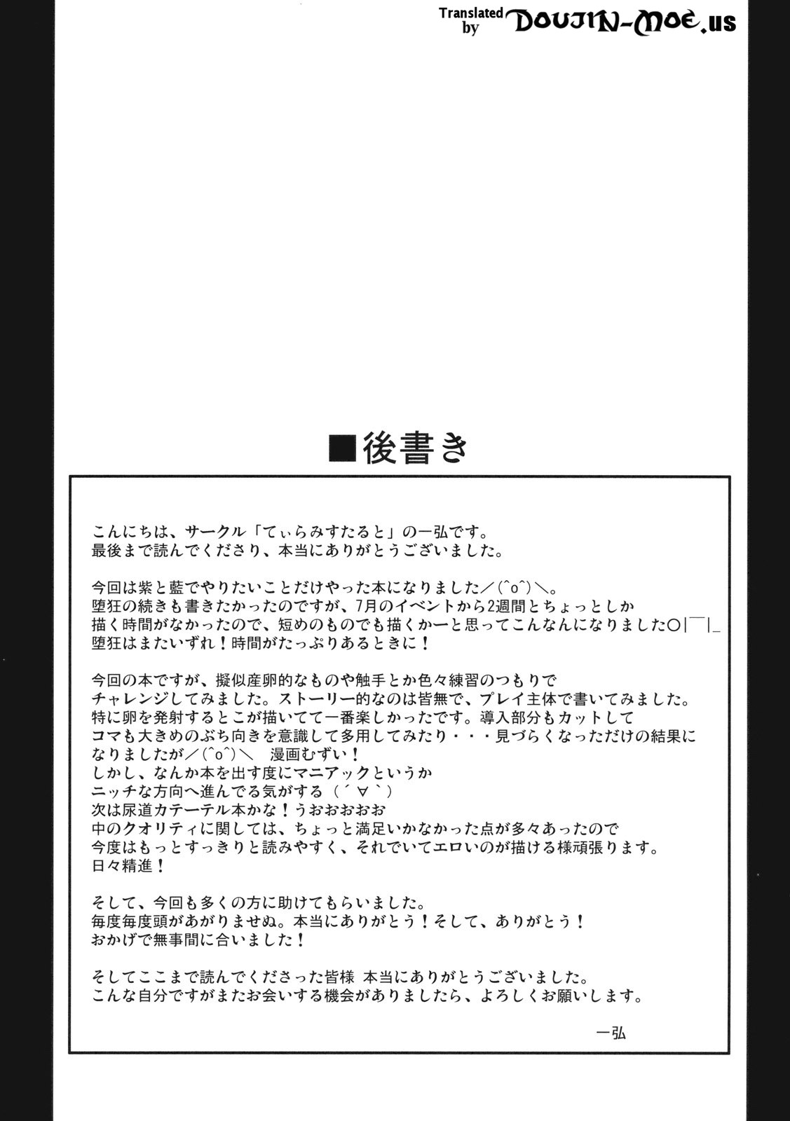 (C80) [Tiramisu Tart (Kazuhiro)] Kyouran Chijoku Sekkan | Crazed Humiliation Chastisement (Touhou Project) [English] {doujin-moe.us} page 24 full
