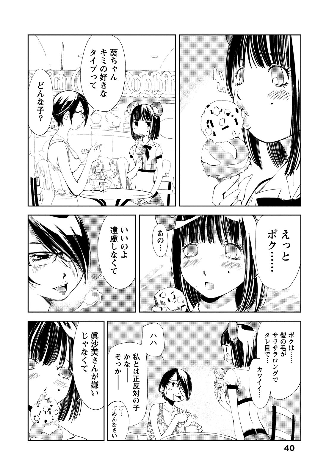 [Himuro Serika] Kimi, Hentai... da yo ne [Digital] page 41 full