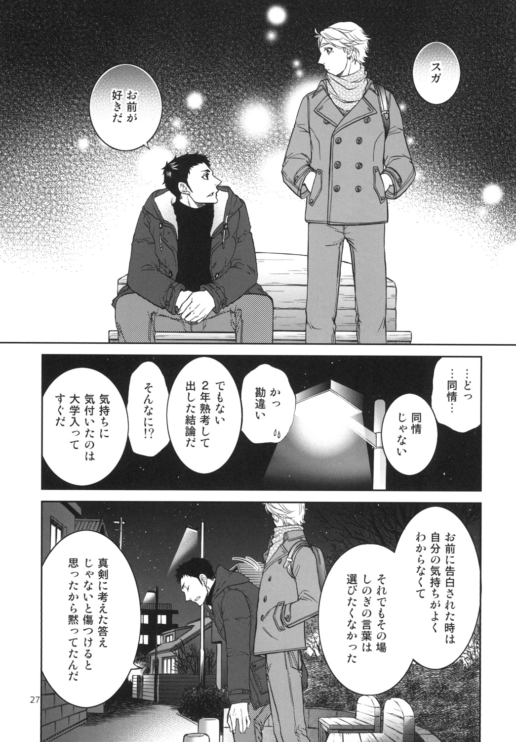 [K2COMPANY (kazu)] Sekai de Ichiban Mijikai I Love You (Haikyuu!!) [Digital] page 27 full