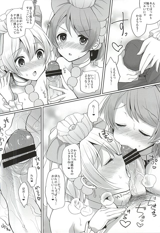 (SC2015 Autumn) [liz project (Miyamoto Liz)] RinPana to Icha Love Ecchi (Love Live!) page 7 full