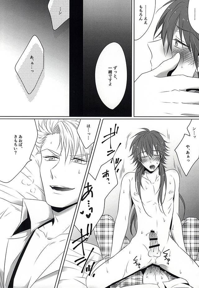 THE TESTAMENT (DRAMAtical Murder) page 11 full