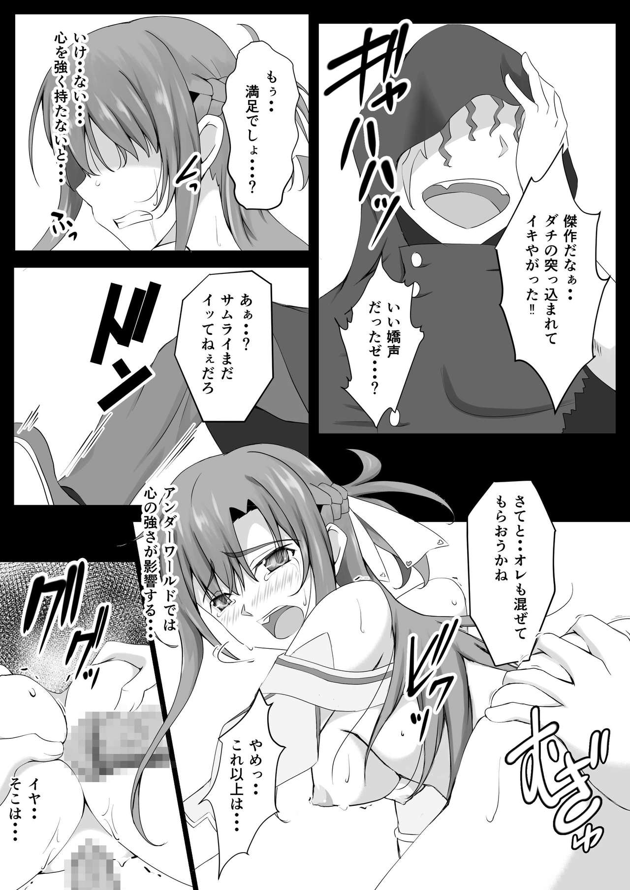 [Tree ga Muttsu (Mutuki Shin)] Senkou Yuugi IV (Sword Art Online) page 26 full