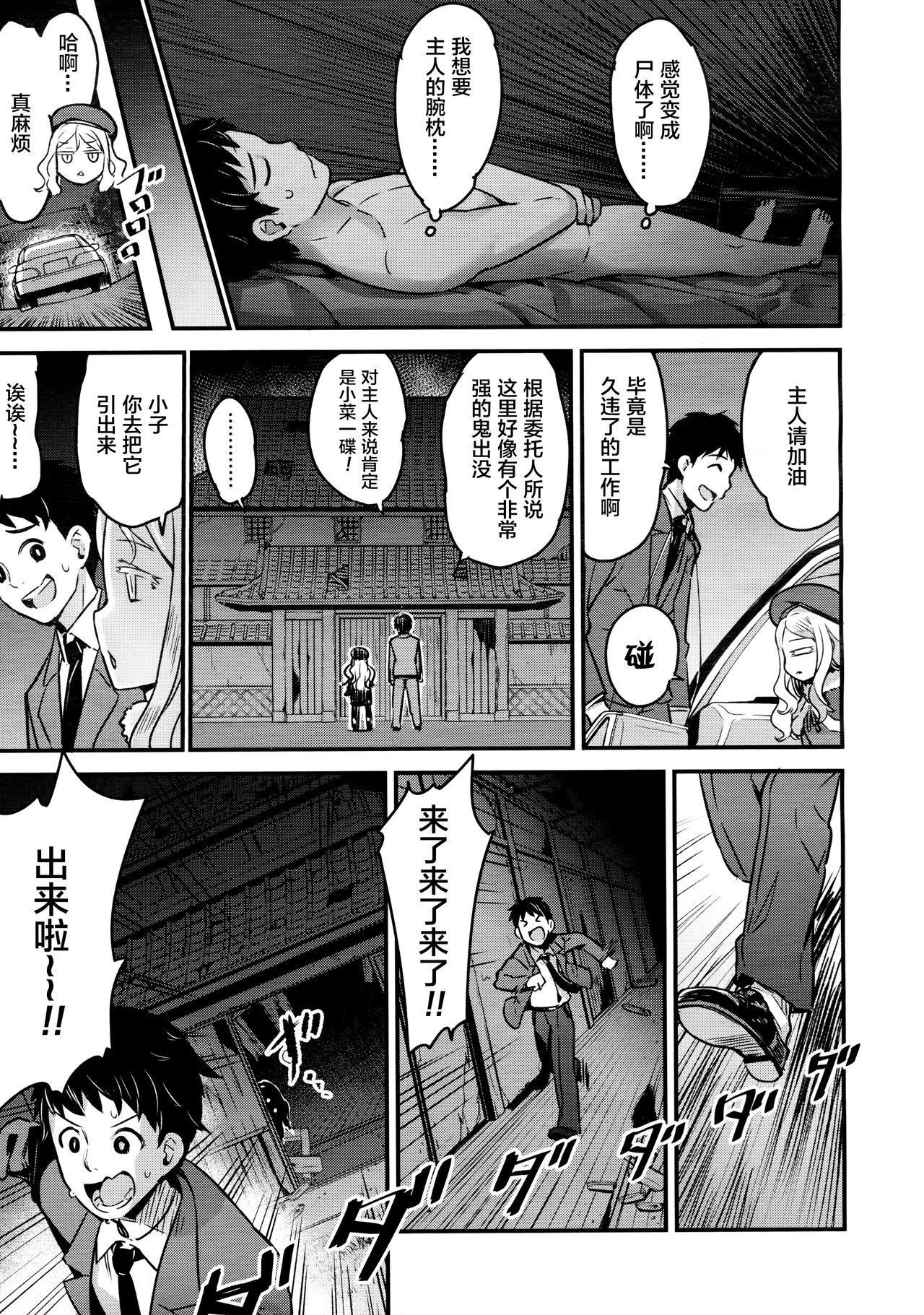 [774] Yupiel-sama to no Nichijou (Towako 2) [Chinese] [萝莉援助汉化组] page 4 full