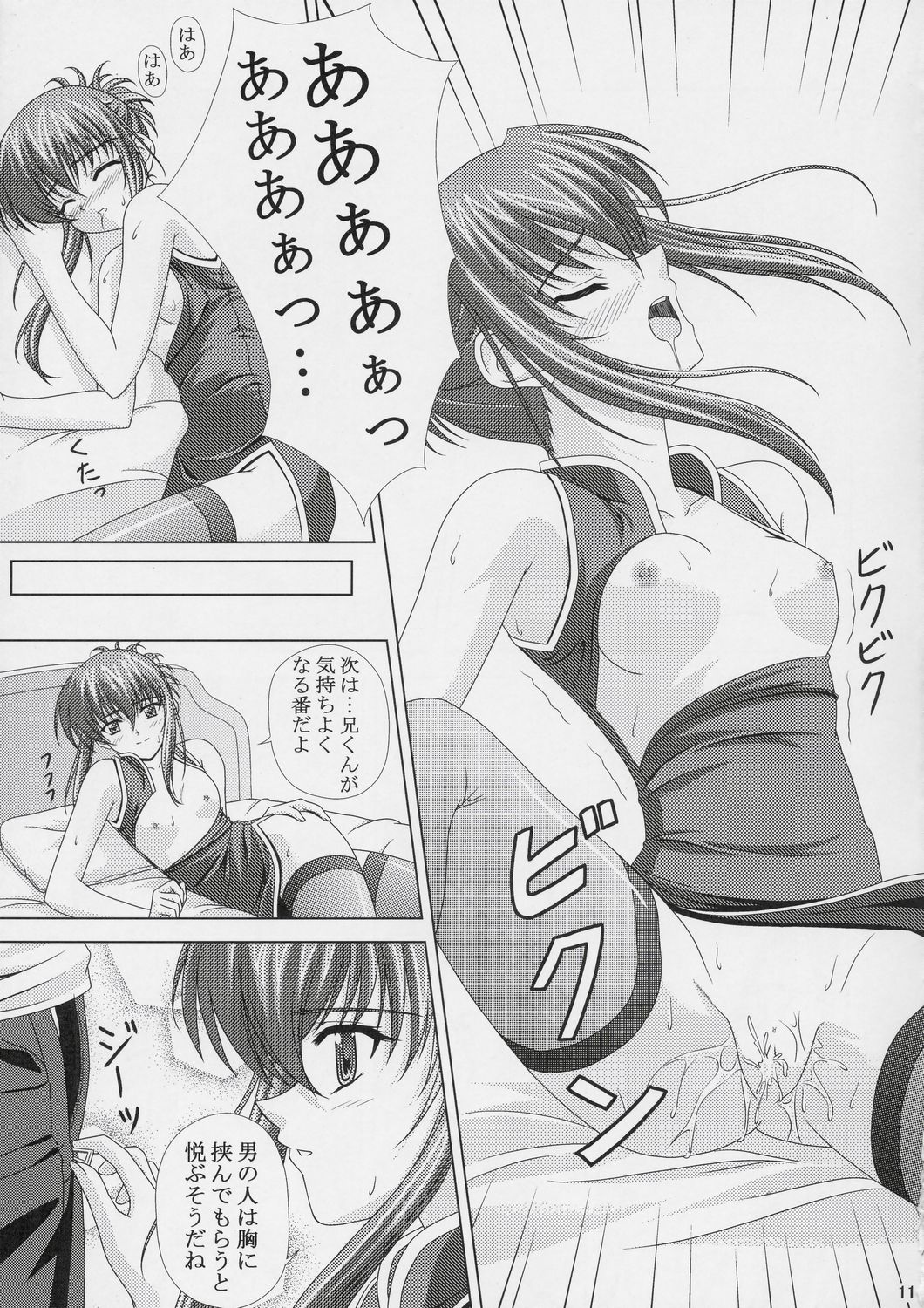 (C66) [CROSS-DO (Masakichi)] Chika Cos. (Sister Princess) page 10 full