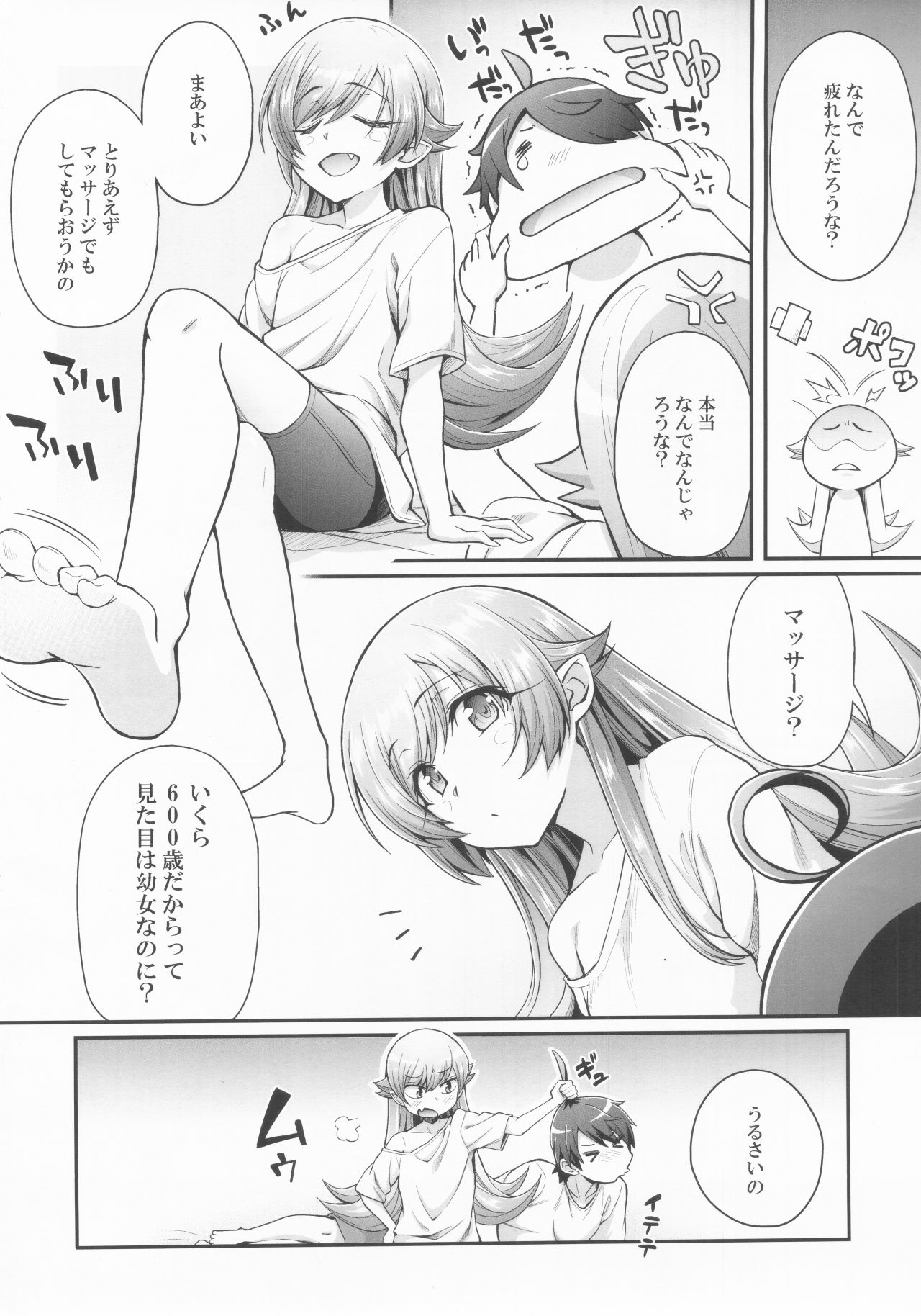 (C93) [Yakumi Benishouga] Pachimonogatari Part 15: Koyomi Service (Bakemonogatari) page 3 full