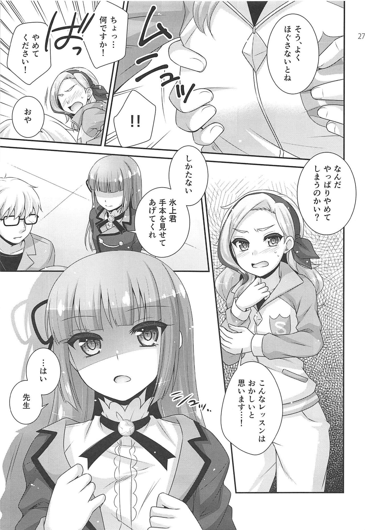 (Geinoujin wa Card ga Inochi! 15) [ETC x ETC (Aiyoshi Hazuki)] Snow Beauty (Aikatsu!) page 26 full