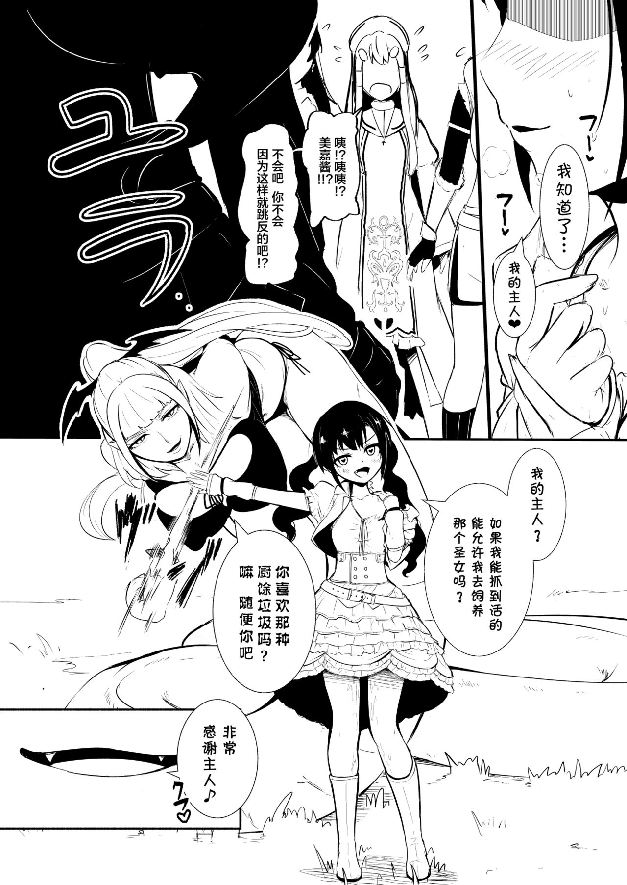 [YOSHITORA] Henkyou no Seijo [Chinese][update Ch.14][蚯蚓mimi汉化组] page 79 full