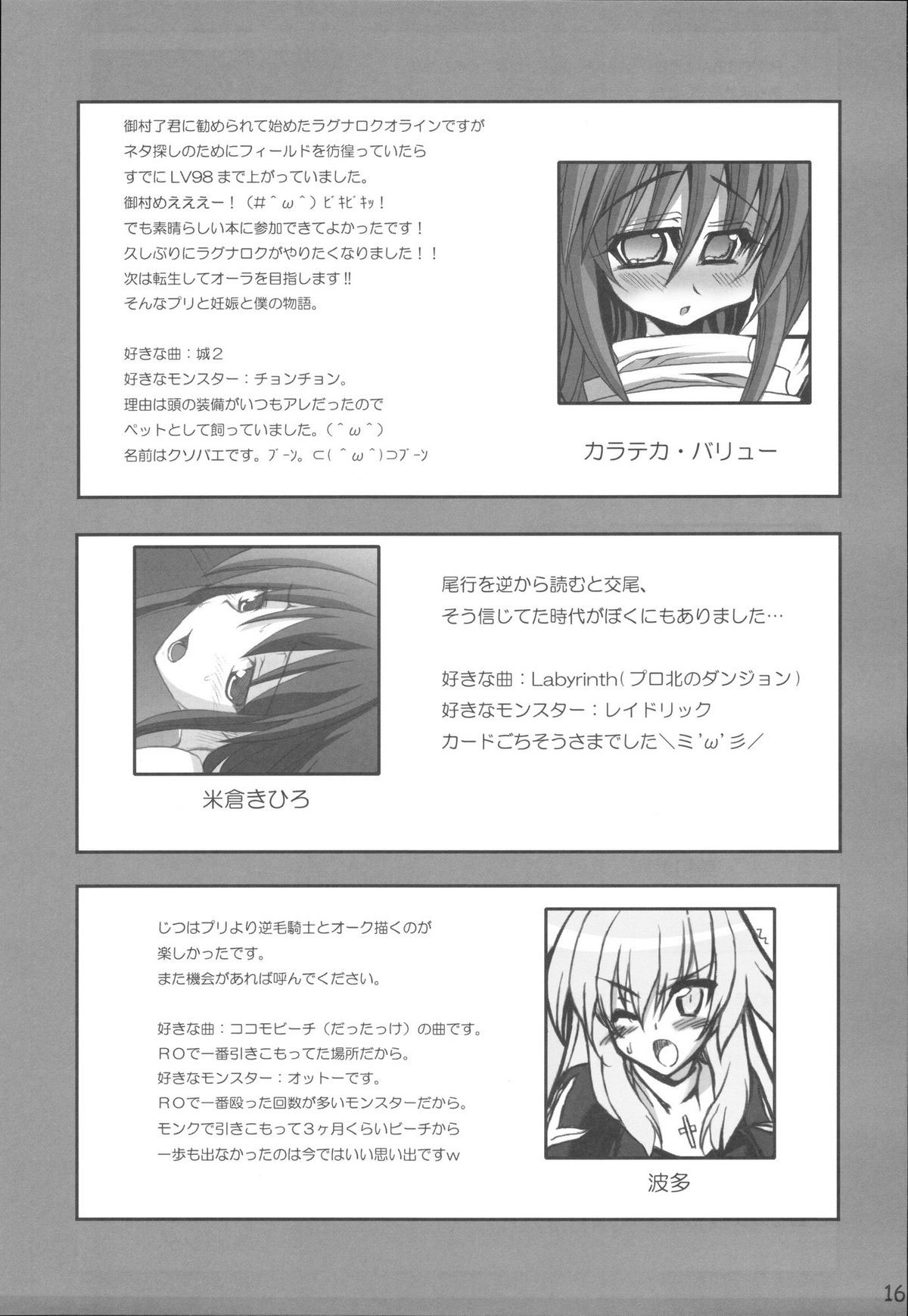 (C72) [Genki no mizu no wakutokoro (Various)] RΩ Hard Core (Ragnarok Online) [English][SaHa] page 28 full