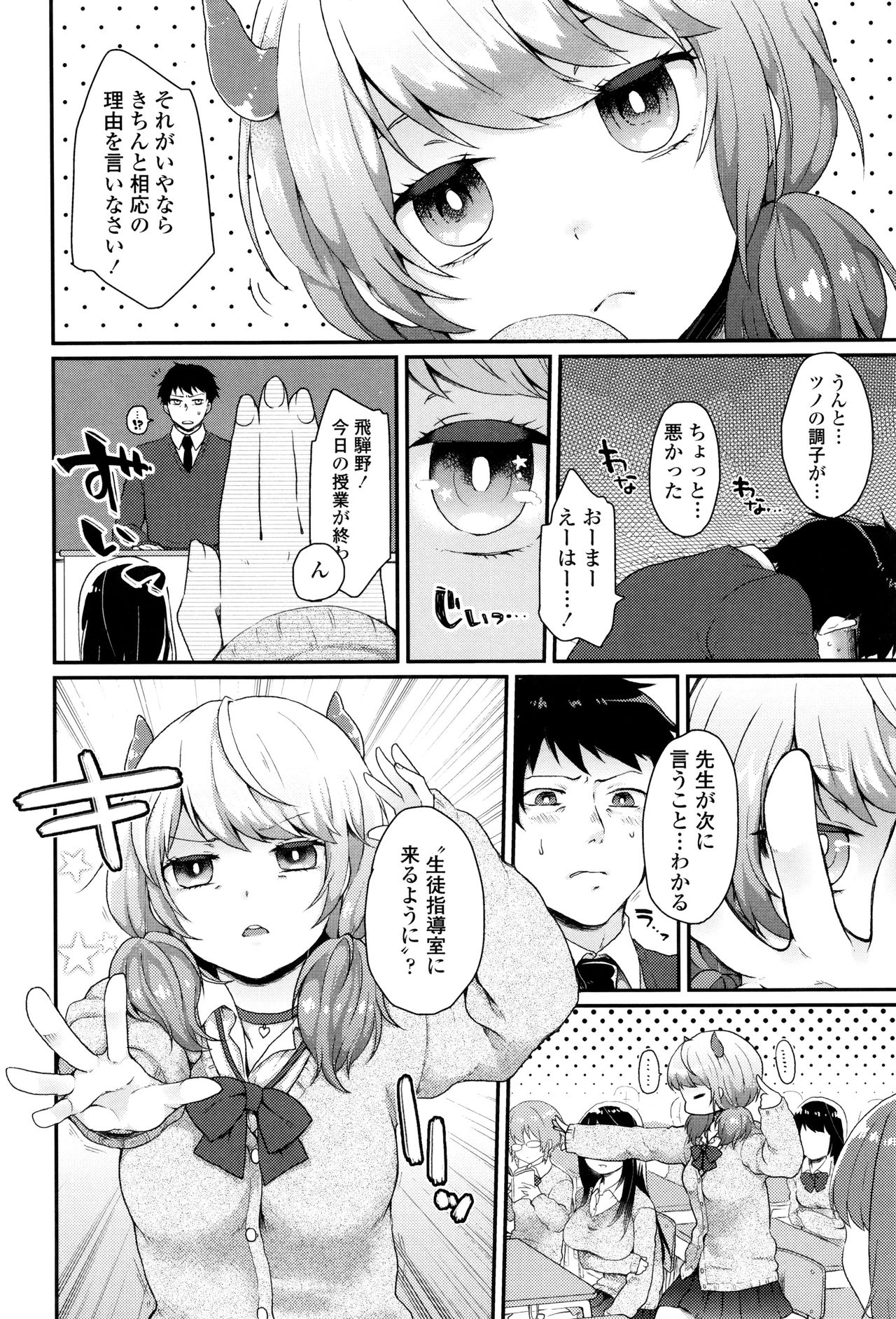 [majoccoid] Oyatsu no Jikan page 5 full