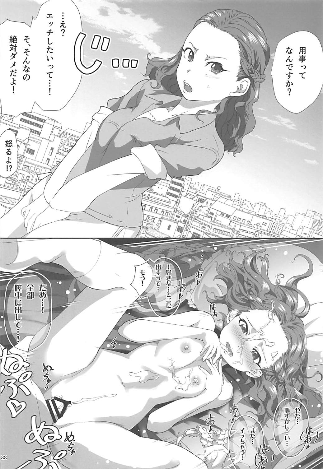 (C92) [Ryuukakusan Nodoame (Various)] Sokuochi 2-koma Goudou Sono 2 Zettai ni Sokuochi 2-koma nante Itashimasen (THE IDOLM@STER CINDERELLA GIRLS) page 37 full