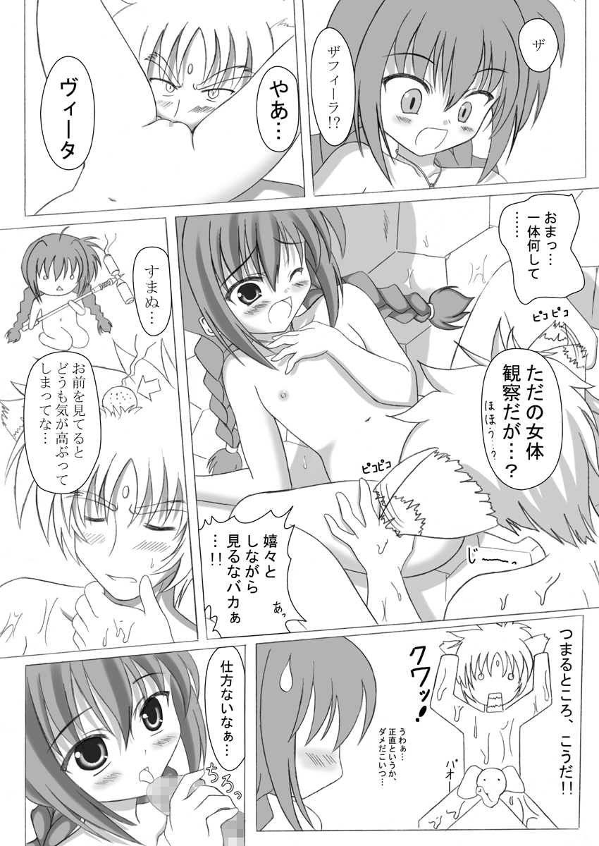 [Tsukimi Yagura (Hiiragi Touya, Yuuki Satoru)] DokiDoki Basutaimu Nano (Magical Girl Lyrical Nanoha) page 19 full