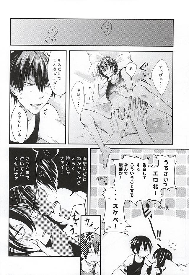 (SPARK10) [Parade (Koo)] Natsu ni Yarareta dake da. (Yowamushi Pedal) page 23 full