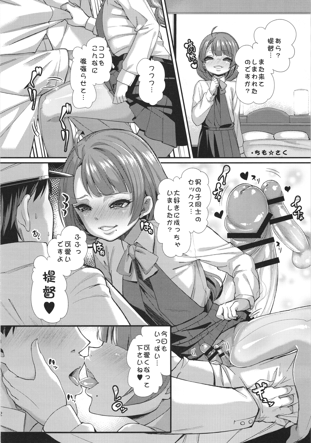 (Houraigekisen! Yo-i! 14Senme!) [Kakumei Seifu Kouhoushitsu (Various)] Tokumu Ian-kan Yuugumo (Kantai Collection -KanColle-) page 31 full