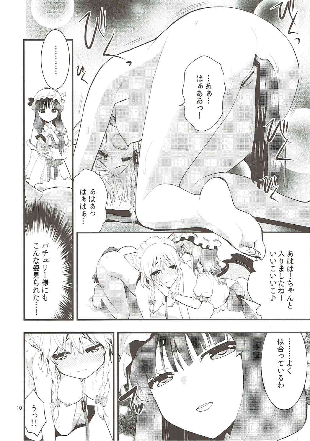 (C84) [Berry!16 (Saki Chisuzu, Mori Guruta)] Luna Dial (Touhou Project) page 11 full
