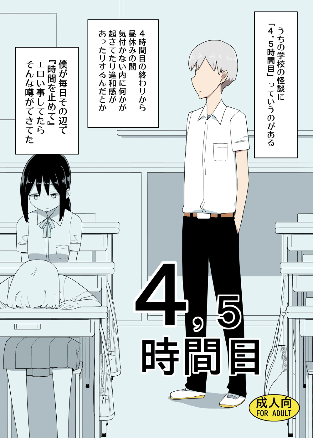 [Semimogura (Yoshiie)] 4, 5 Jikanme [Digital] page 1 full