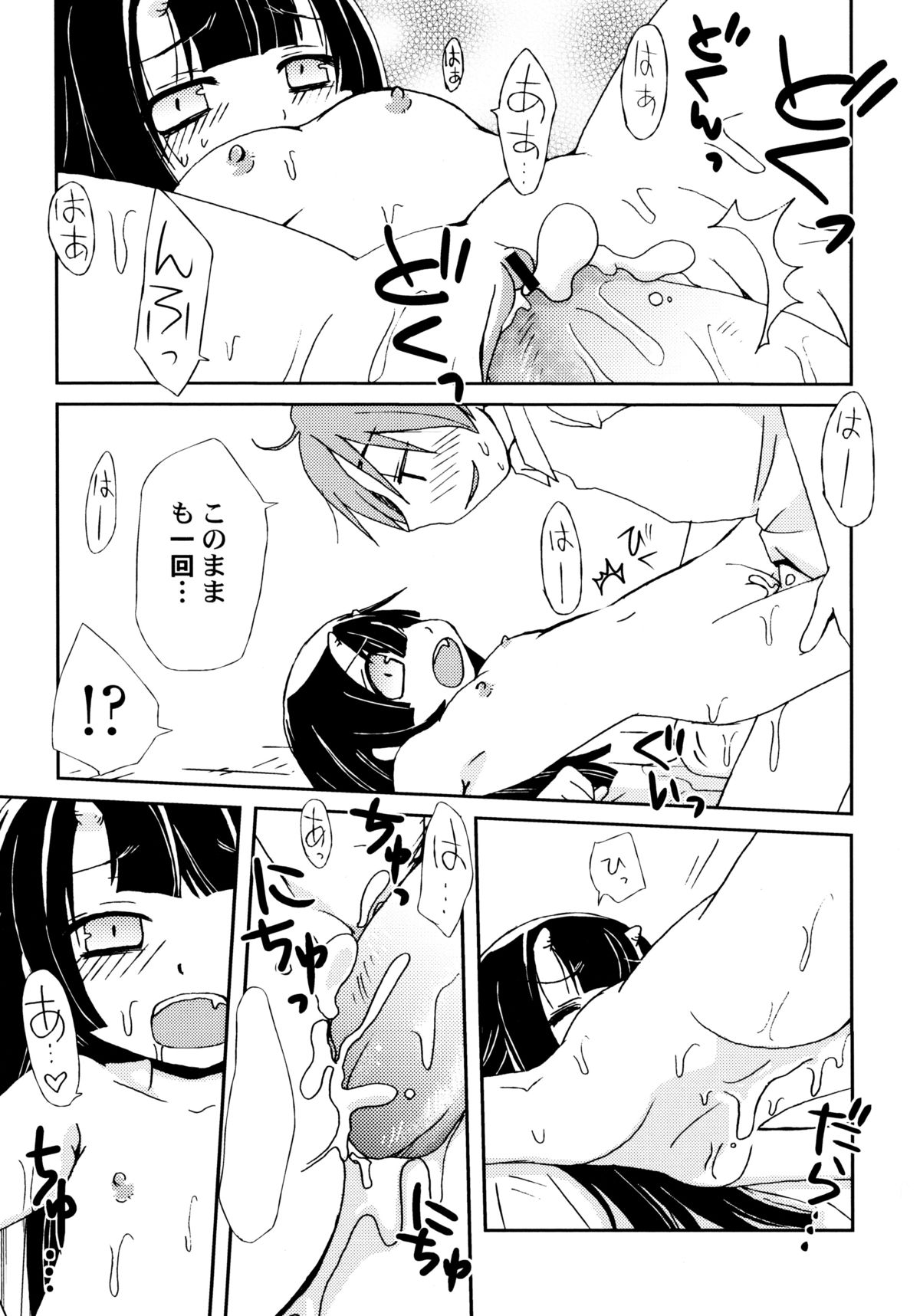 [Honda Aru] Kimi no Hachimitsu Pie - Your Honey pie page 18 full