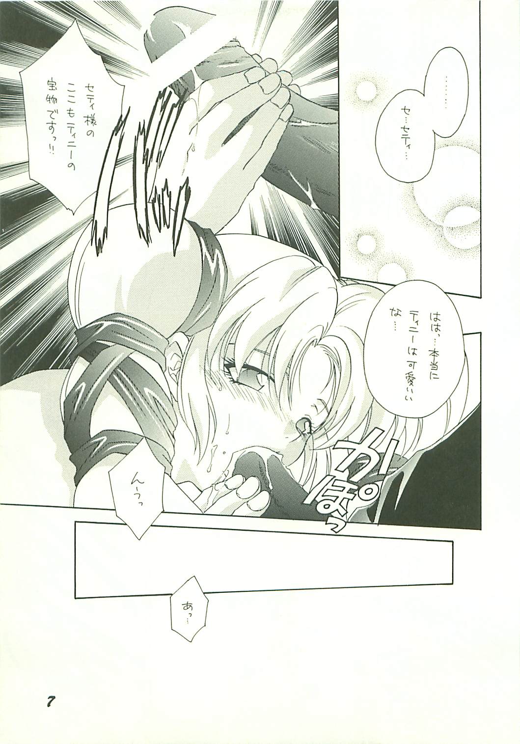 (C53) [Dark Water (Mikuni Saho, Tatsuse Yumino)] Seisen no keifu 3 (Fire Emblem: Seisen no Keifu) page 7 full