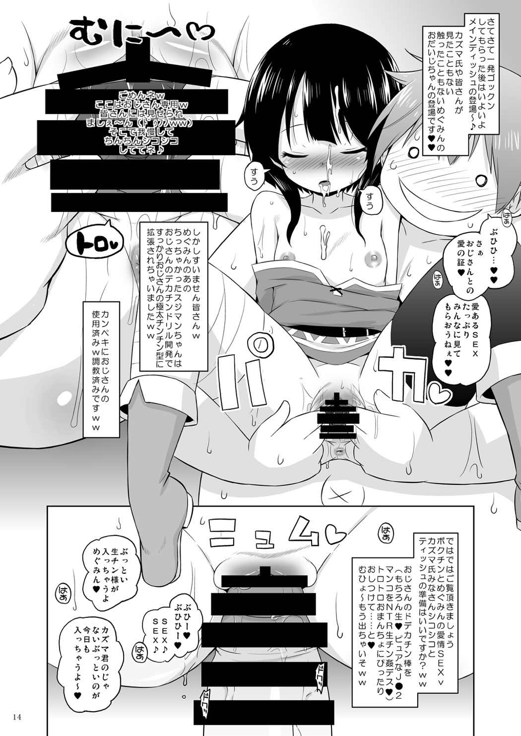 (C92) [Ororiya Enpitsudo (Murian)] Suyasuya Megumin ni Dufufufufu WW (Kono Subarashii Sekai ni Syukufuku o!) page 13 full