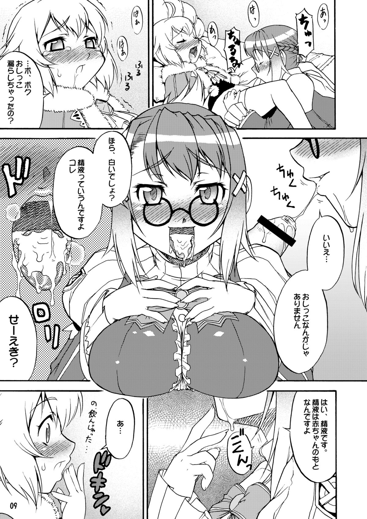 [Katooya (Katou Jun)] Mikawa Ondo 5 Shota Ou-sama to Futanari Chime-san no Hon (Final Fantasy Crystal Chronicles) [Digital] page 9 full