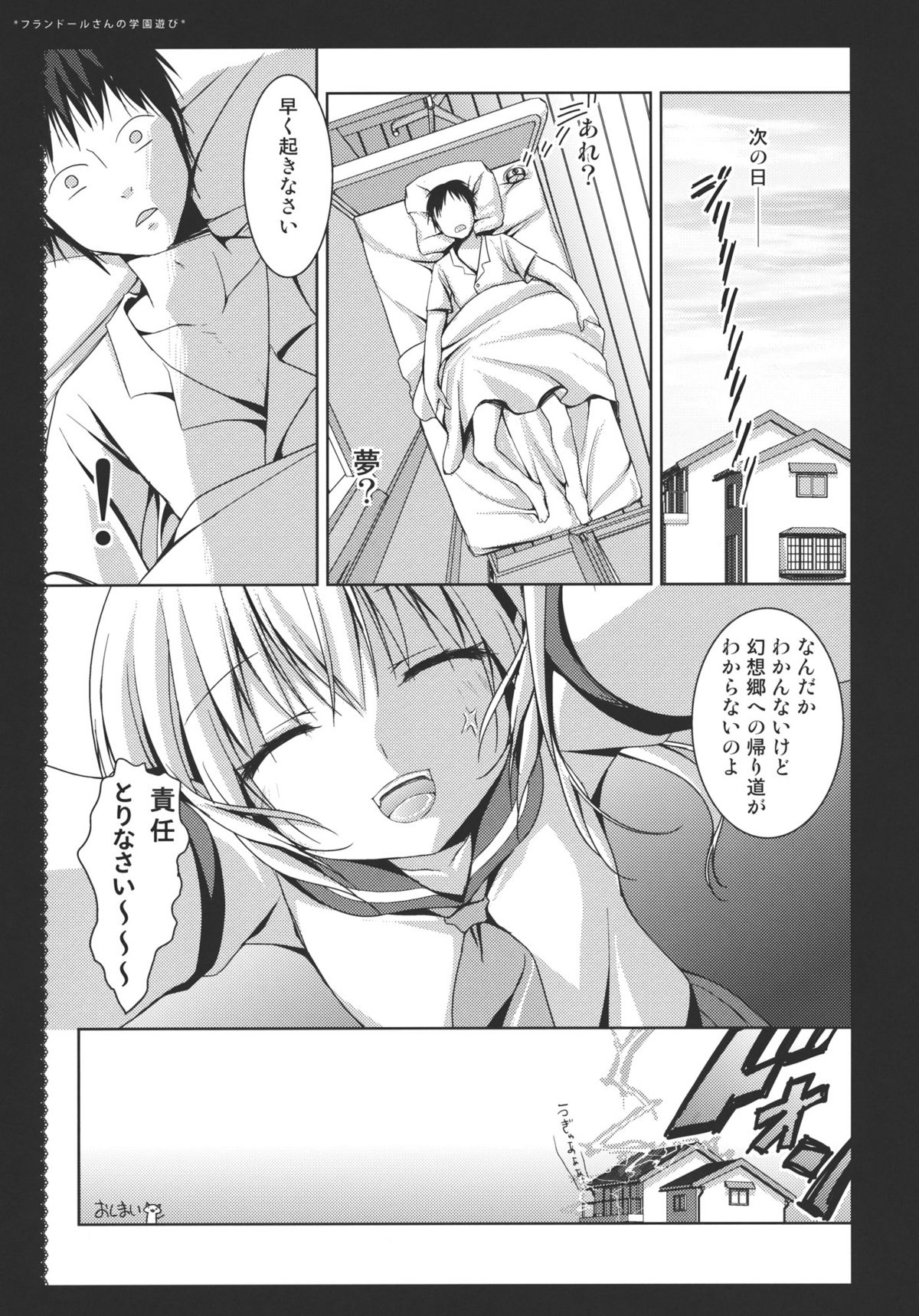 (Kouroumu 7) [Kinokonomi (konomi)] Flandre-san no Gakuen Asobi (Touhou Project) page 19 full