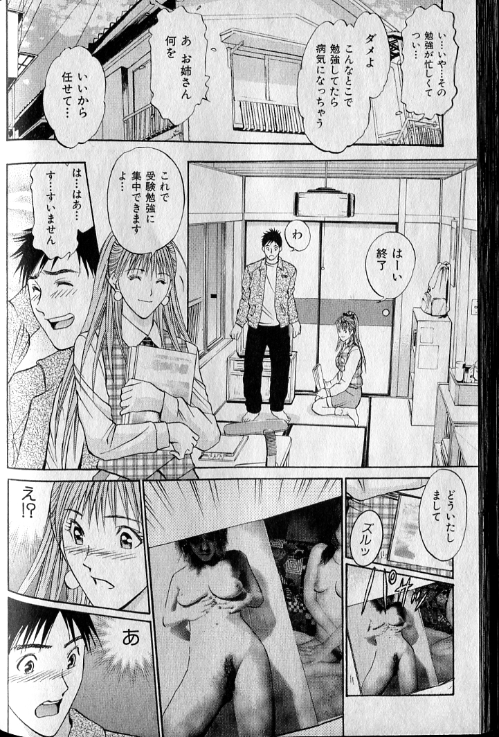 [Adachi Takumi] Private Fetishism 3 page 172 full