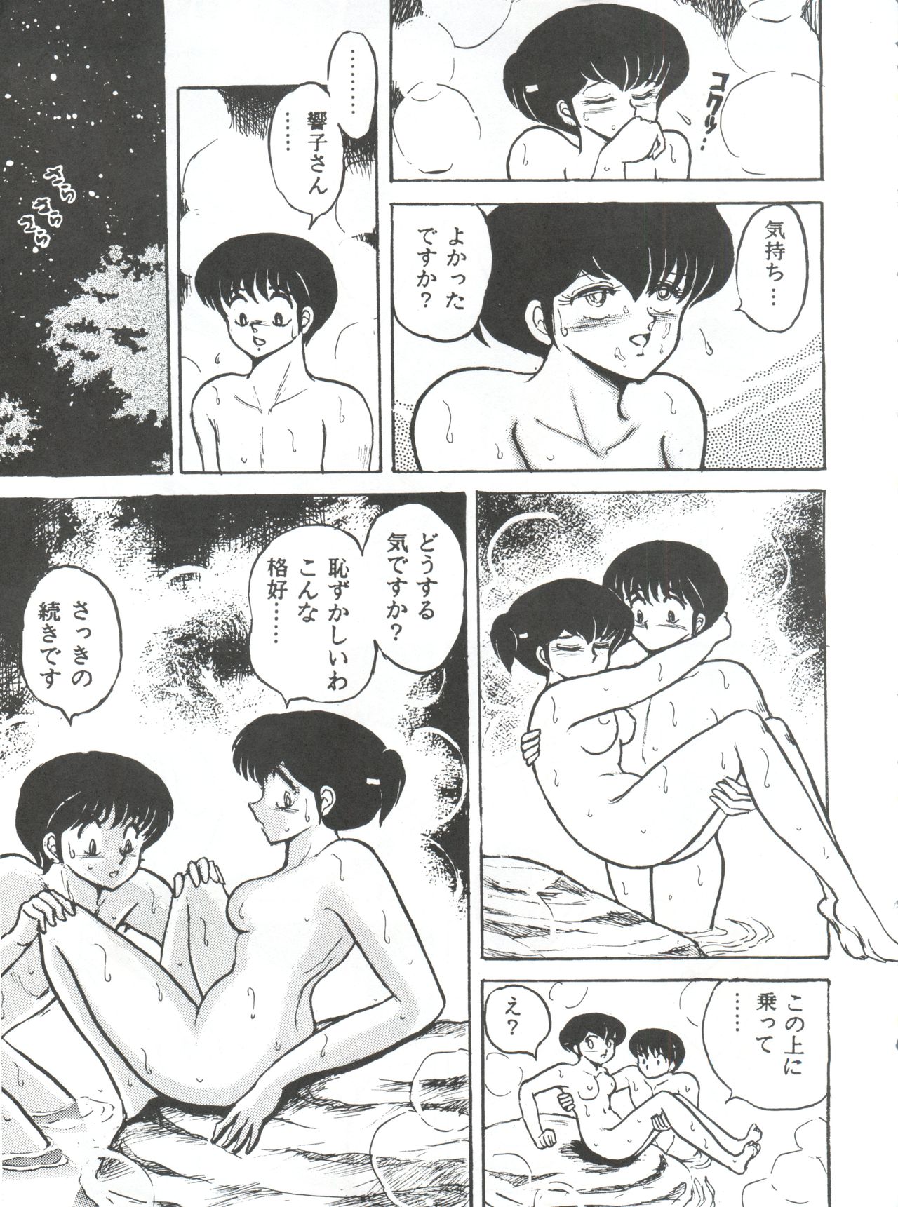 (SC35) [STUDIO SHARAKU (Sharaku Seiya)] Mibojin Geshuku (Fukkokuban) (Maison Ikkoku) page 23 full