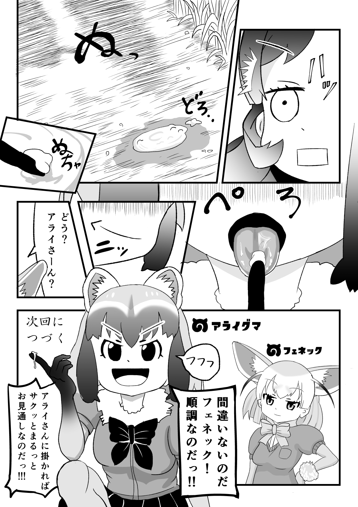 [SIKOSIKO NETWORK (Komuro)] Kemomimi Friends (Kemono Friends) page 23 full