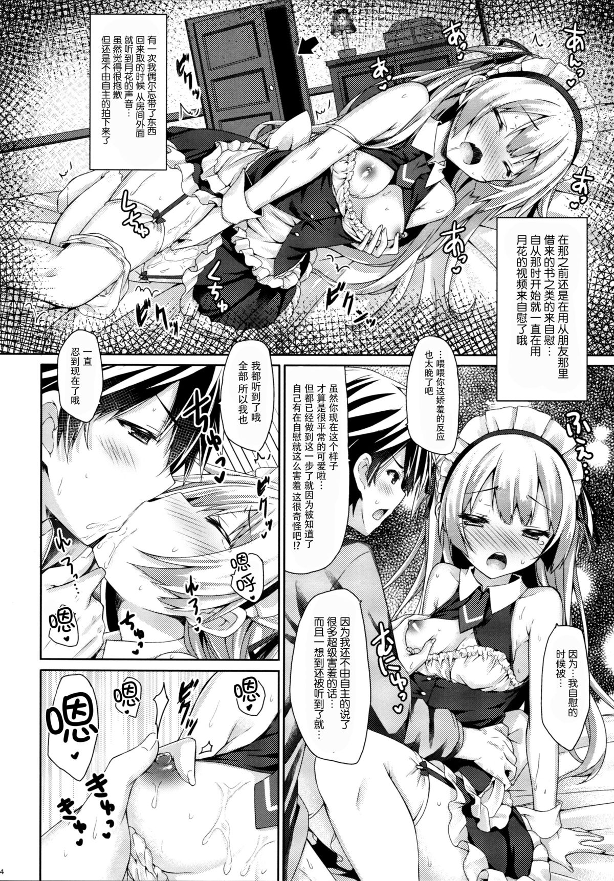 (C89) [Botugo (RYO)] Ginpatsu + Maid (Goshujin-sama + Kataomoi) Hatsutaiken ÷ Ecchi = Daisuki! [Chinese] [脸肿汉化组] page 14 full