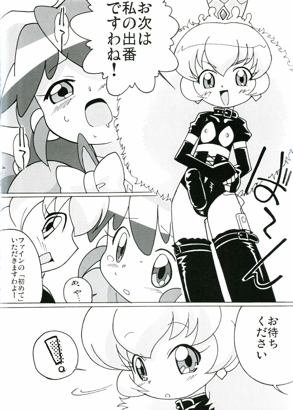 (C68) [Circle Heron (Shiramayumi)] Magejun 14 (Fushigi Boshi no Futago Hime) page 9 full