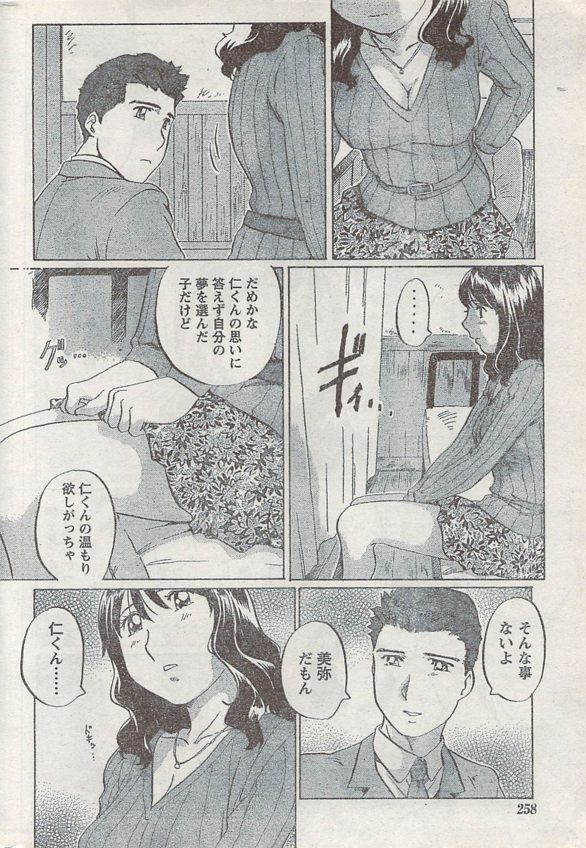 Monthly Vitaman 2008-03 page 258 full