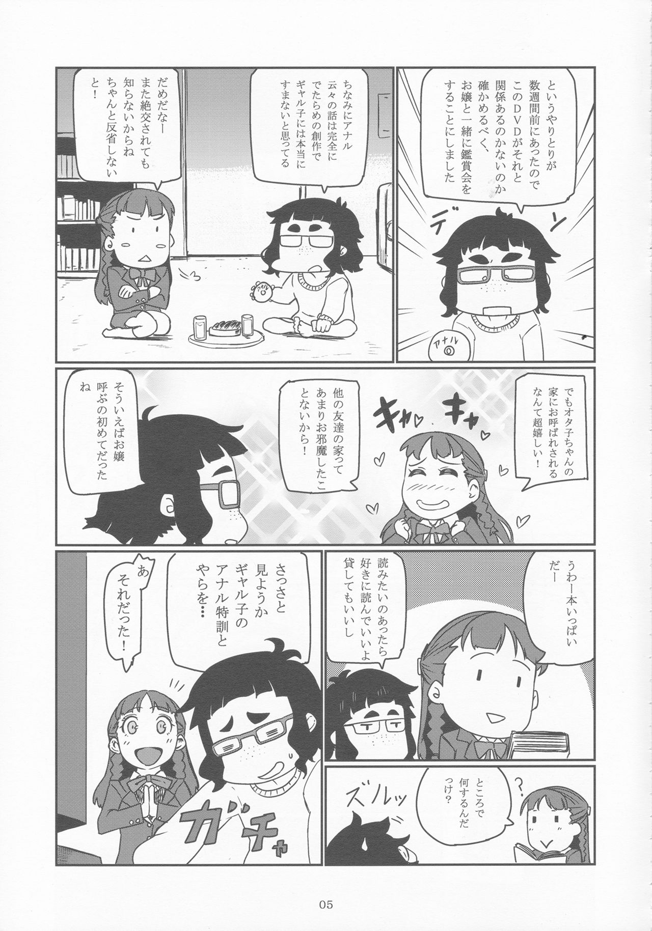 (C87) [UU-ZONE (nuezou)] Galko Ah! (Oshiete Galko-chan!) page 4 full