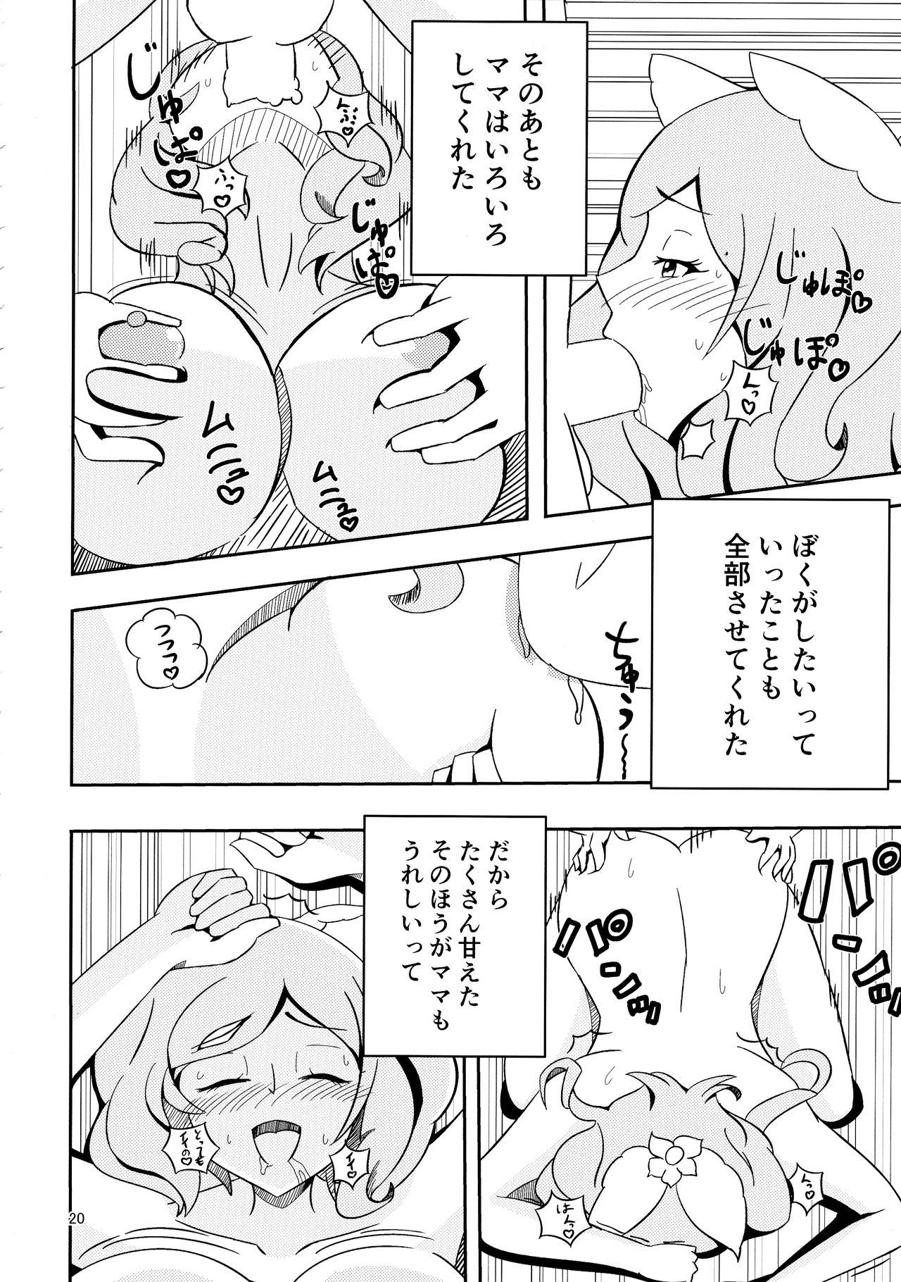 (C92) [Gekidan 375 (Kizaki Masuta)] Yasashii Boku no Mama (WIXOSS) page 20 full