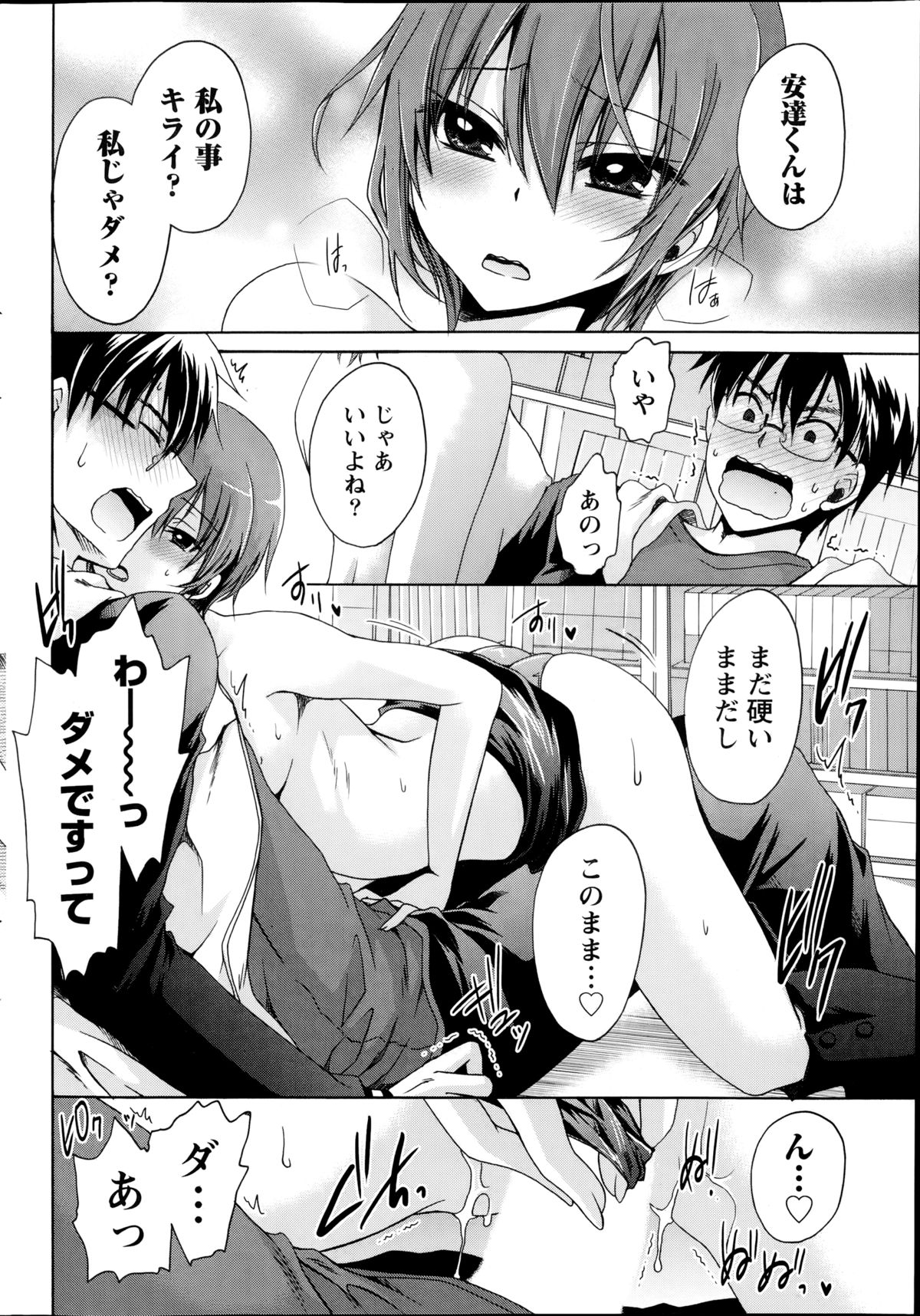 [Shinonome Ryu] Ore to Kanojo to Owaru Sekai Ch.1-5 page 40 full