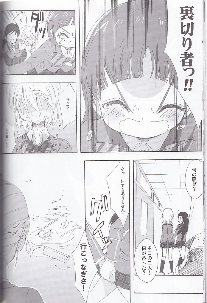 (SC27) [Moe Moe Cafe (Shitto)] honotan ll - Max Heart (Futari wa Precure) page 22 full